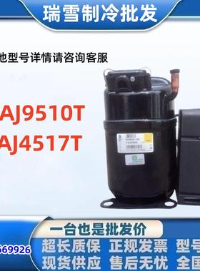 CAJ9510T适用于泰康制冷压缩机CAJ9513T冰柜冷藏TAJ4517TCAJ