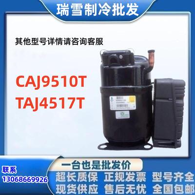 CAJ9510T适用于泰康制冷压缩机CAJ9513T冰柜冷藏TAJ4517TCAJ