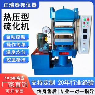 小型热压成型机塑料橡胶硅胶平板硫化机实验室全自动平板硫化仪