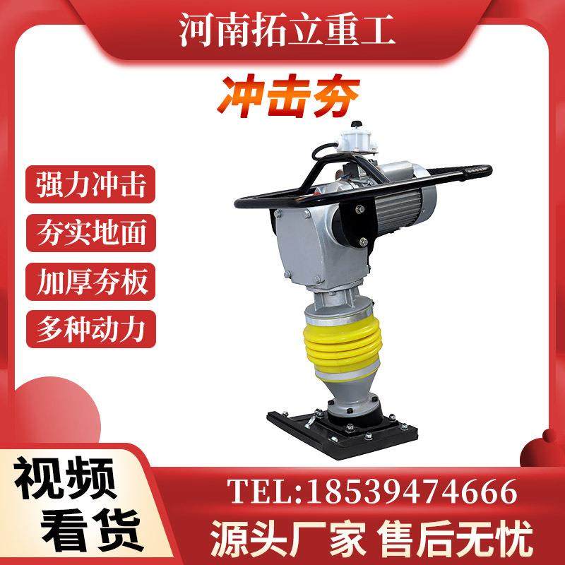 路面冲击夯柴油汽油电动打夯机地基夯实机立式沥青公路夯土机震动