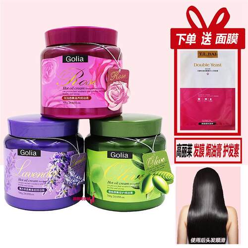 高丽莱发膜精油香薰滋养焗油膏倒膜玫瑰橄榄修护薰衣草柔顺护发素