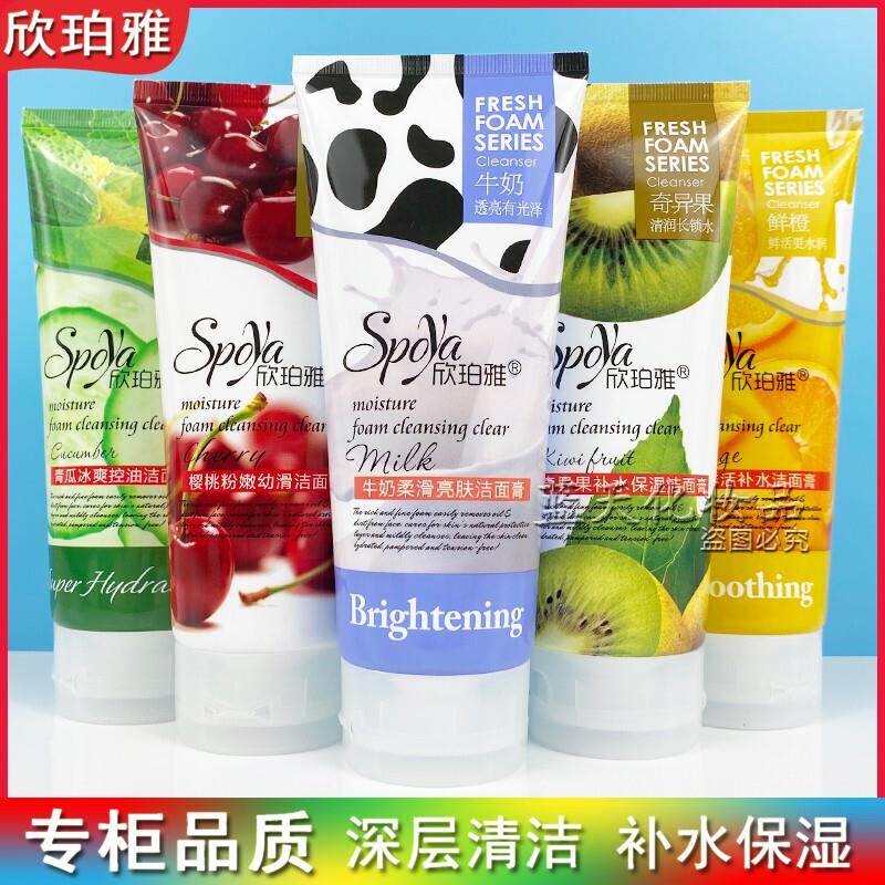 欣珀雅牛奶柔滑亮肤洁面膏樱桃青瓜奇异果鲜橙大米洁面乳洗面奶
