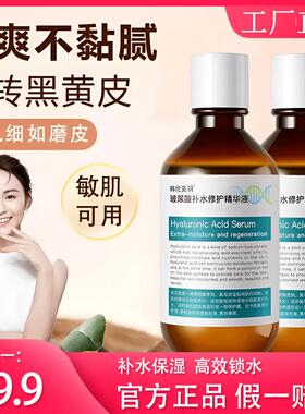 【买一送一】韩伦美羽玻尿酸补水修护精华液保湿滋润官方正品