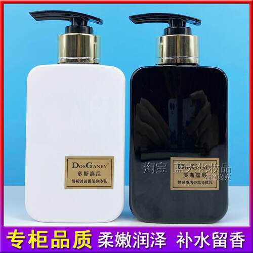 DOSGANEY多斯嘉尼性感夜店香氛身体乳情初时刻香体滋润保湿润肤乳