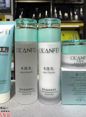 丽兰妃水优美透净保湿滋润系列洁面柔肤水乳霜补水滋润光亮润泽