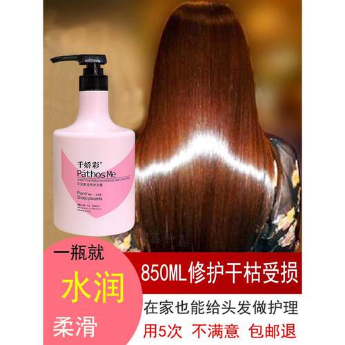 发膜修复干枯保湿柔顺顺滑头发护理液营养液护发素女正品官方品牌