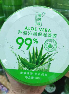 清妍泉芦荟沁润保湿凝胶300g补水保湿滋润细腻舒缓肌肤修护干燥