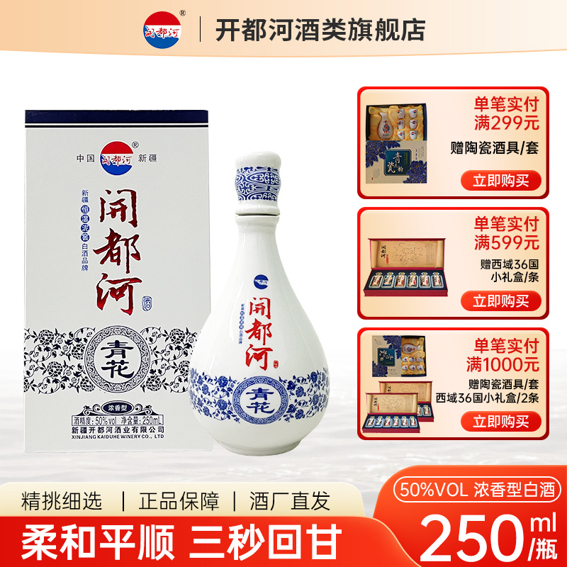 开都河青花12年原浆浓香型白酒50度250ml*10瓶整箱商务宴请送礼
