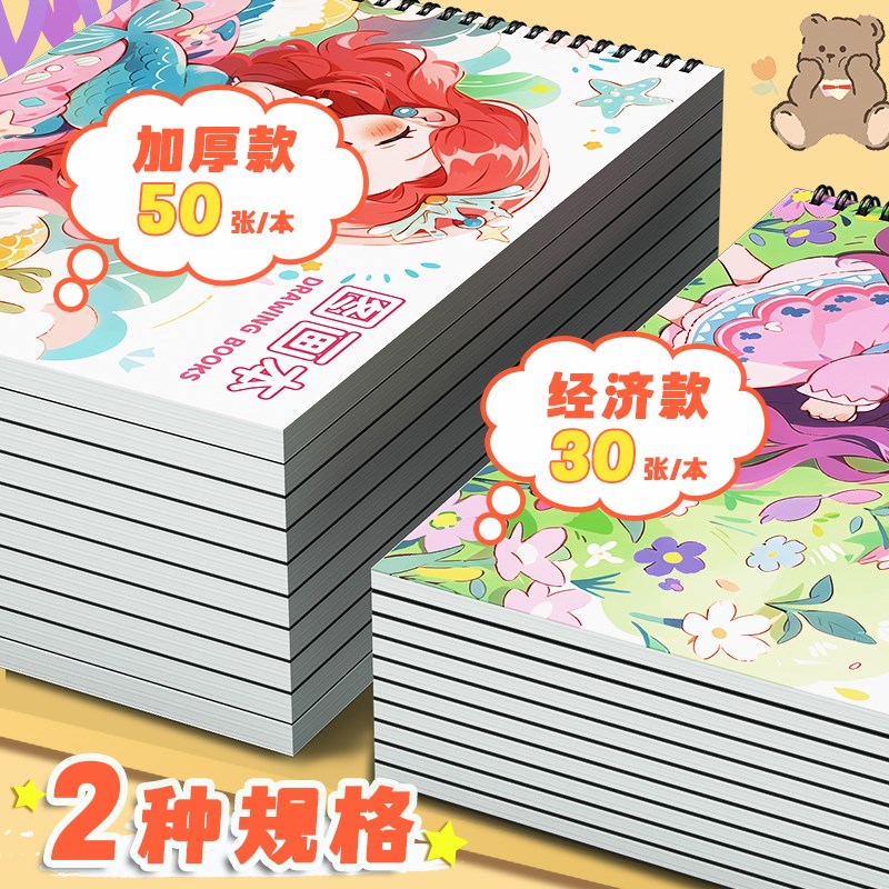 A4图画本画画本小学生一二年级幼儿园儿童专用绘画本美术本线圈画
