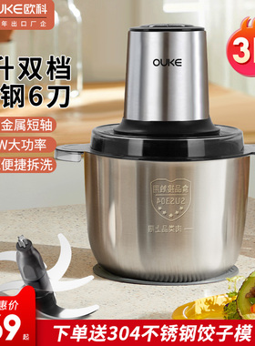 oue欧科绞肉机家用搅拌机全自动多功能电动大容量升打肉馅搅蒜