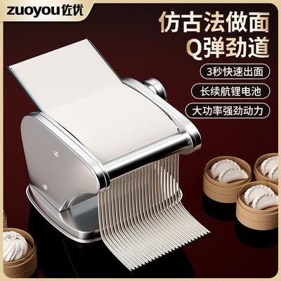 佐优家用电动压面面条机充电小型全自动商用擀揉面机器