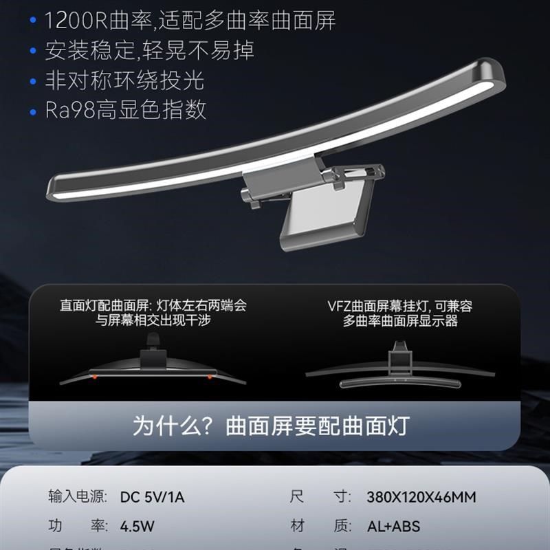 Z曲面屏幕挂灯显示器挂灯台式电脑带鱼屏护眼台灯氛围拾音灯带