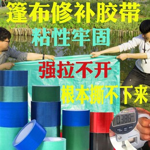 货车篷布修补胶带强力防雨布雨布胶水胶修复补洞粘彩条