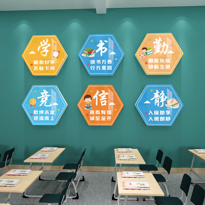 学校走廊教室装饰文化墙贴3d立体卡通班级布置学习标语自黏贴纸画图片