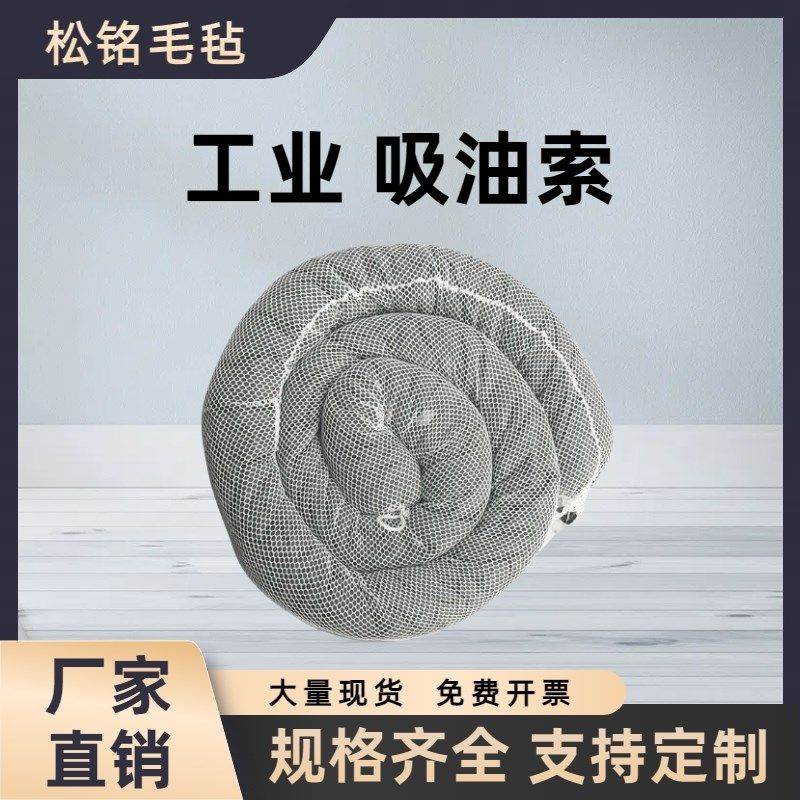 工业用吸油索吸油条吸油拖拦拦污带化学品吸液索吸油拦海事吸油绳,标准件/零部件/工业耗材,吸油垫/吸油棉/吸油毡,淘宝优惠券,粉丝福利购,淘宝优惠卷