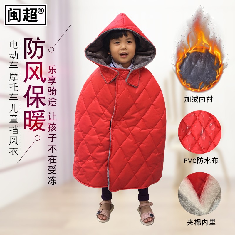 电动摩托车儿童挡风衣冬季电瓶车小孩挡风被加厚保暖防水防寒服