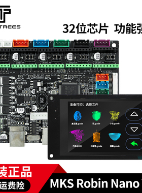 D打印机板 o Nno  一体位片控制板支持自动调平断电续打断料检测