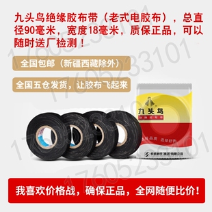 舒氏99九头鸟绝缘胶布带电工胶带黑胶布电气电胶布布胶带*