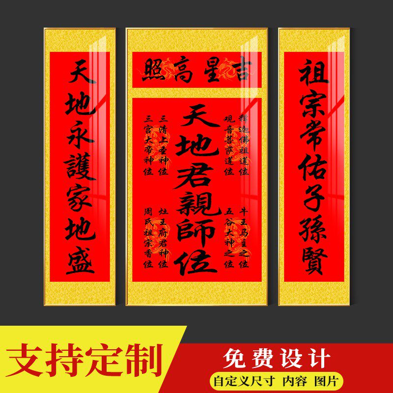 中堂画天地国亲师君亲师位农村堂屋装饰画大厅挂画牌匾
