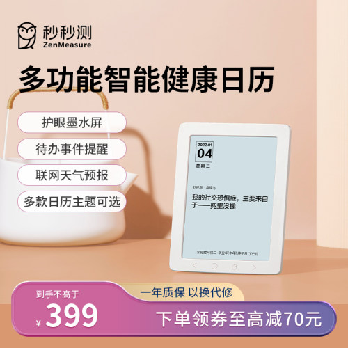秒秒测智能日历台历护眼墨水屏网事件提醒智能温湿度计