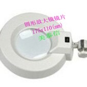 白波光学镜片 放大镜台灯白玻镜片 台式 夹式