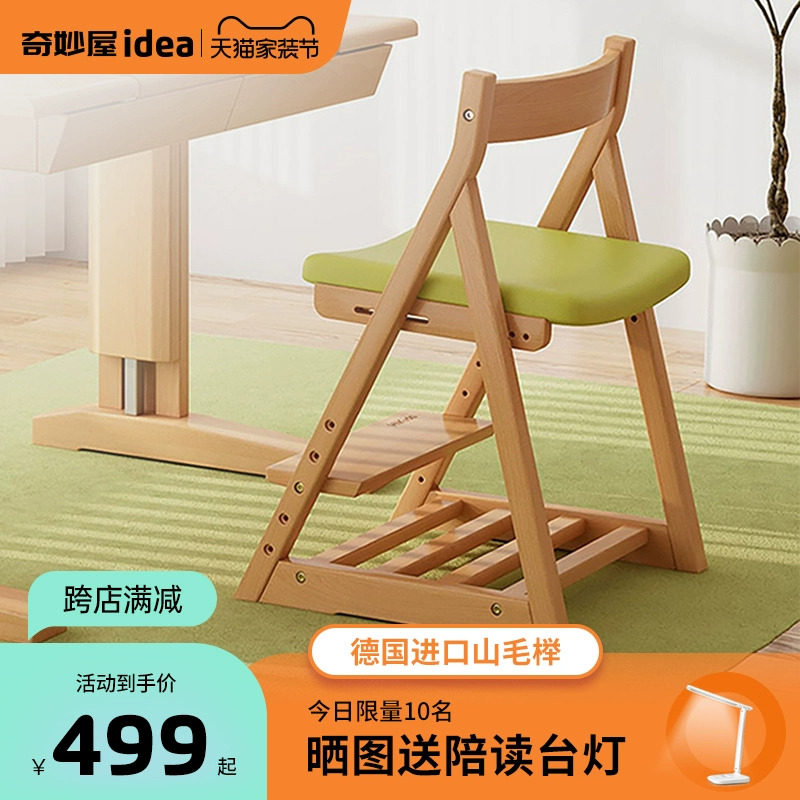 奇妙屋儿童学习椅实木调节家用餐椅升降座椅小学生书桌椅,住宅家具,儿童学习椅,淘宝优惠券,粉丝福利购,淘宝优惠卷