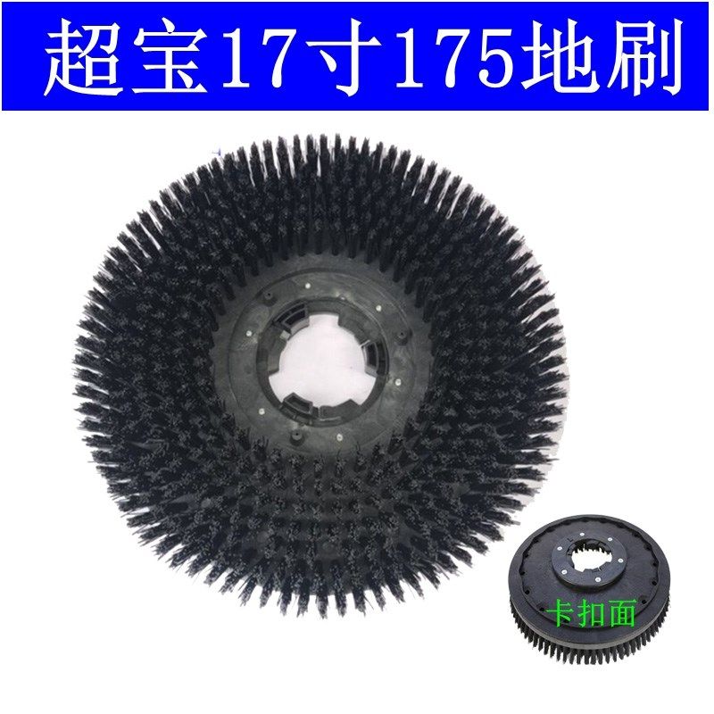 超宝地刷刷机地毯刷塑料卡扣刷盘洗地面硬毛刷,生活电器,洗地机配件/耗材,淘宝优惠券,粉丝福利购,淘宝优惠卷