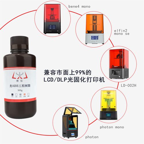 类红蜡韧性强度光敏树脂 博信 光固化打印耗材