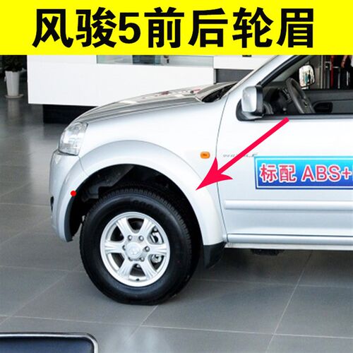 长城前轮眉后轮眉欧洲轮眉侧边杠包边防擦轮眉