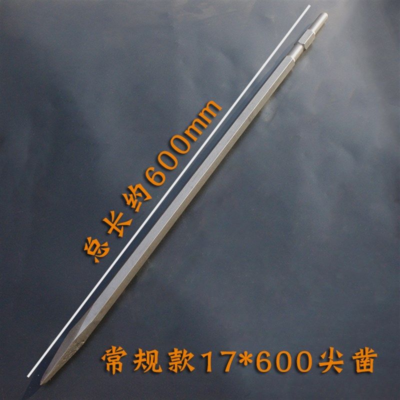 荆泽长六角加长电镐凿子电锤冲击钻头凿子尖扁凿水电安装工具