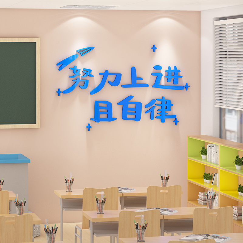 班级文化墙贴3d立体初三高中考高三激励励志文字标语教室布置装饰