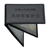 动车驾驶证男女证件外壳行驶证皮驾照本二合一