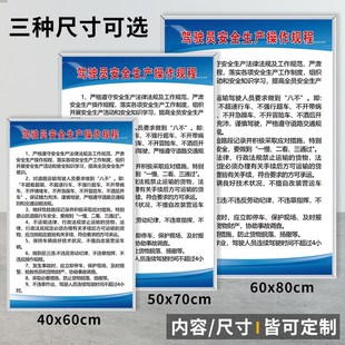 驾驶员和车辆安全生产管理制度道路运输制度牌全 物流货公司车辆