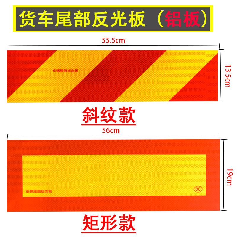 货车尾部反光板车尾铝板货车反光板斜纹汽车大挂车辆用标志铝板,汽车用品/电子/清洗/改装,汽车装饰贴/反光贴,淘宝优惠券,粉丝福利购,淘宝优惠卷