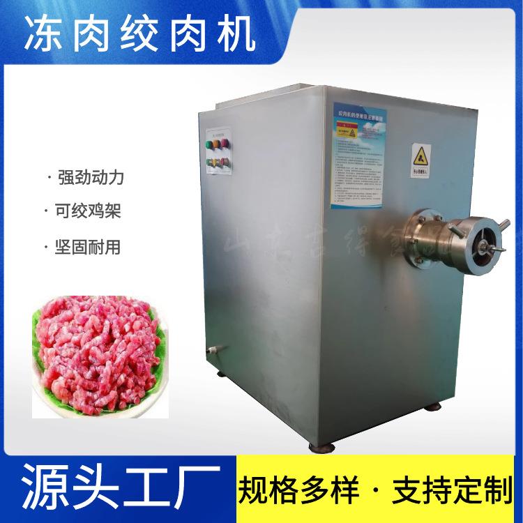 整盘冻肉碎肉机推荐好用的肉制品鲜肉剁肉末机鸡骨架鸡肉绞肉机