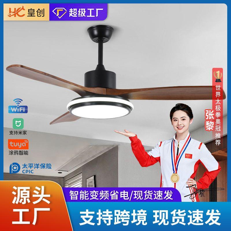 变频静音实木风扇灯北欧实木餐厅客厅电风扇智能语音家用吊扇灯