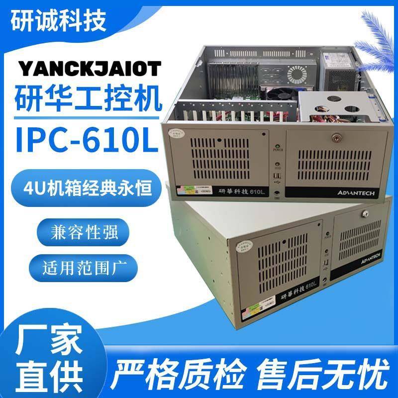工控机IPC-610L上位机服务器激光切割AGVAI边缘计算运动控制