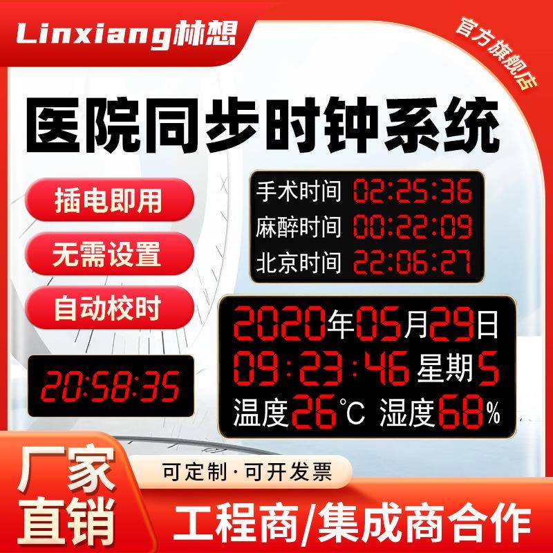 医院gps北斗卫星同步授时万年历电子钟挂墙led数字时钟走廊显示屏