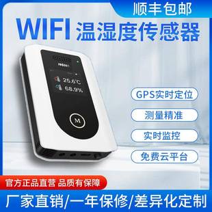 无线WIFI温湿度传感器医院疾控冷链运输GPS定位云平台监控变送器
