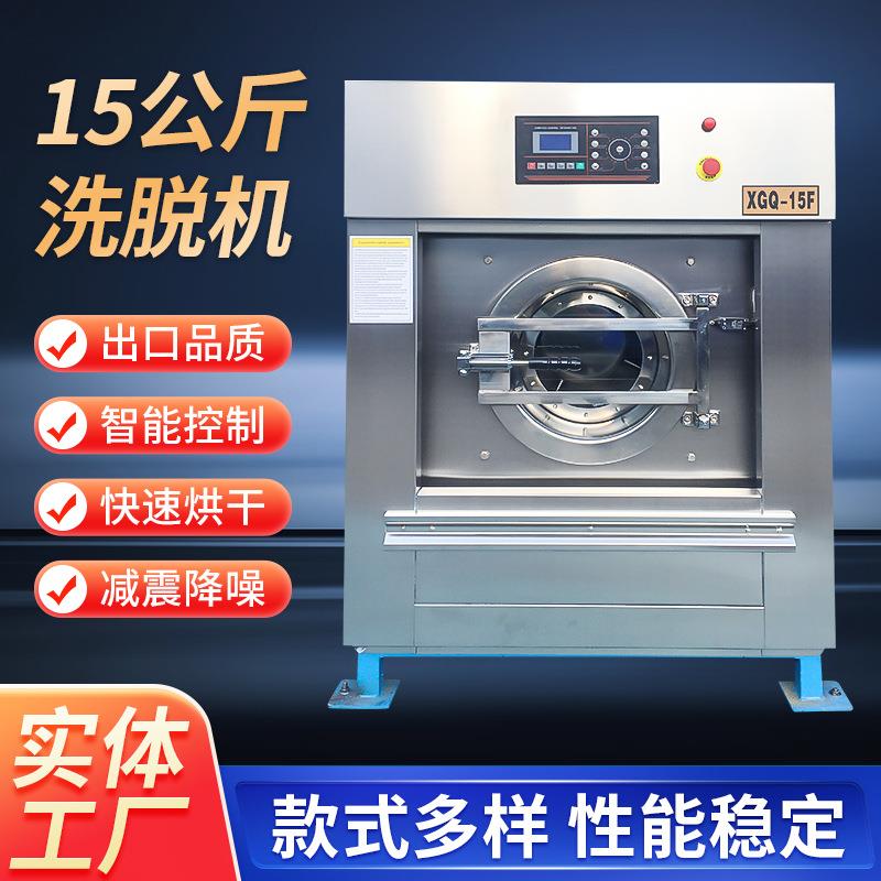 广州跨境15KG小型全自动工业洗脱机变频两用洗脱烘洗衣机商用