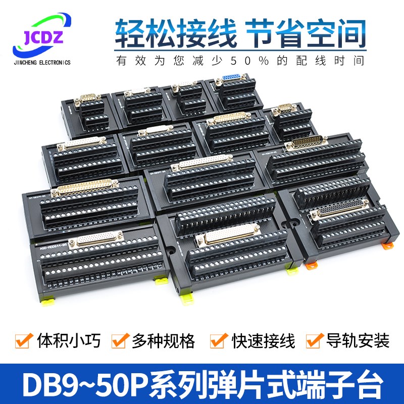 DB9/5/25/26/37/44/50/62/78两排 三排公母弹簧式接线端子台