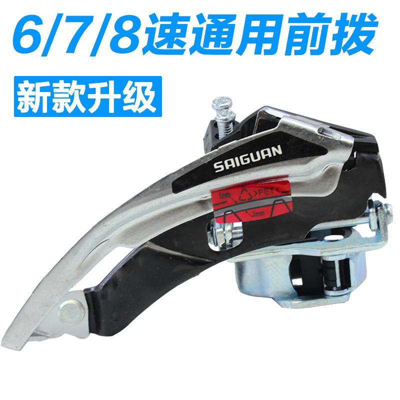山地车前变速器 自行车前拨链器 跑牙盘中拨器调链器 赛冠前拨器