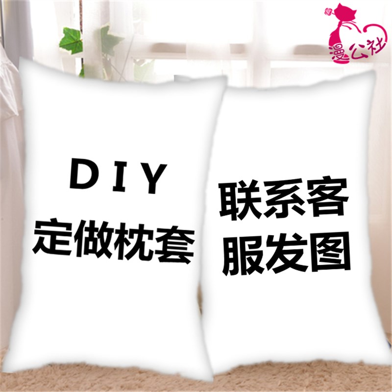 DIY来图定做枕头抱枕含芯枕套明星卡通婚纱照片生日礼物