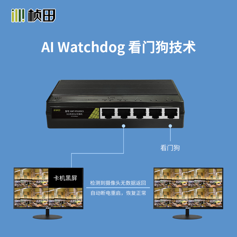 桢田国标PoE交换机5口百兆48V监控网线远距离供电GNT-P905ES