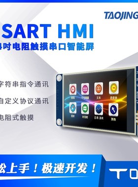 淘晶驰基本型T0系列TJC4832T035串口屏2.4/2.8/3.5触摸液晶显示屏