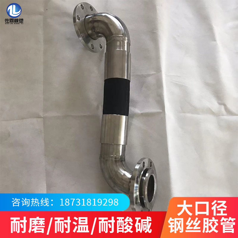 304316不锈钢法兰胶管 耐腐耐酸碱橡胶管大口径高压钢丝编织软管