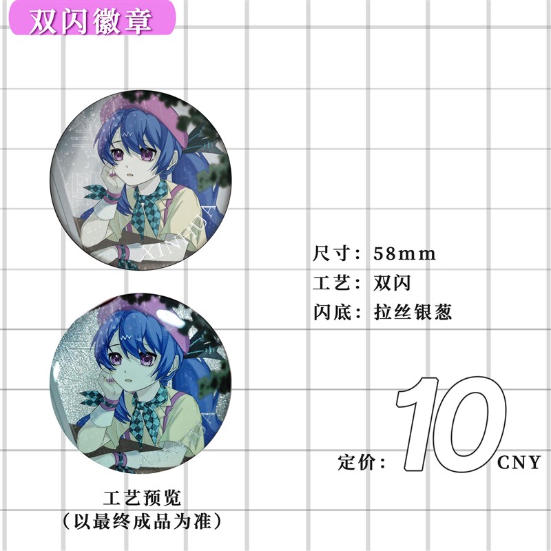 【通贩】心华同名曲《等吧》相关周边吧唧透卡光栅卡明信片