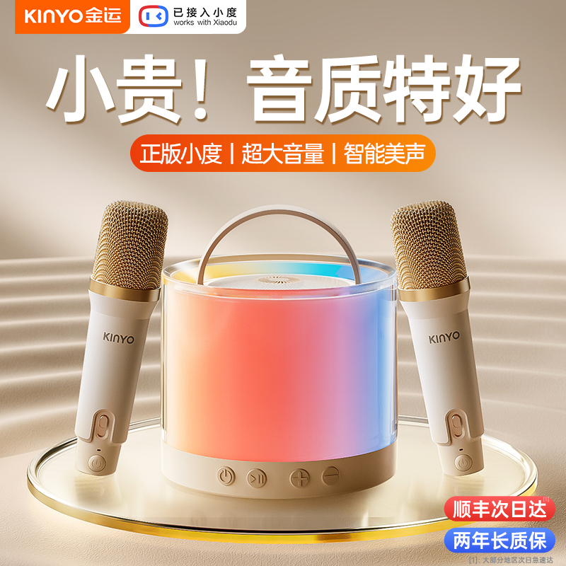 金运蓝牙音箱家用K歌音响话筒麦克风户外唱歌家庭ktv套装小度智能