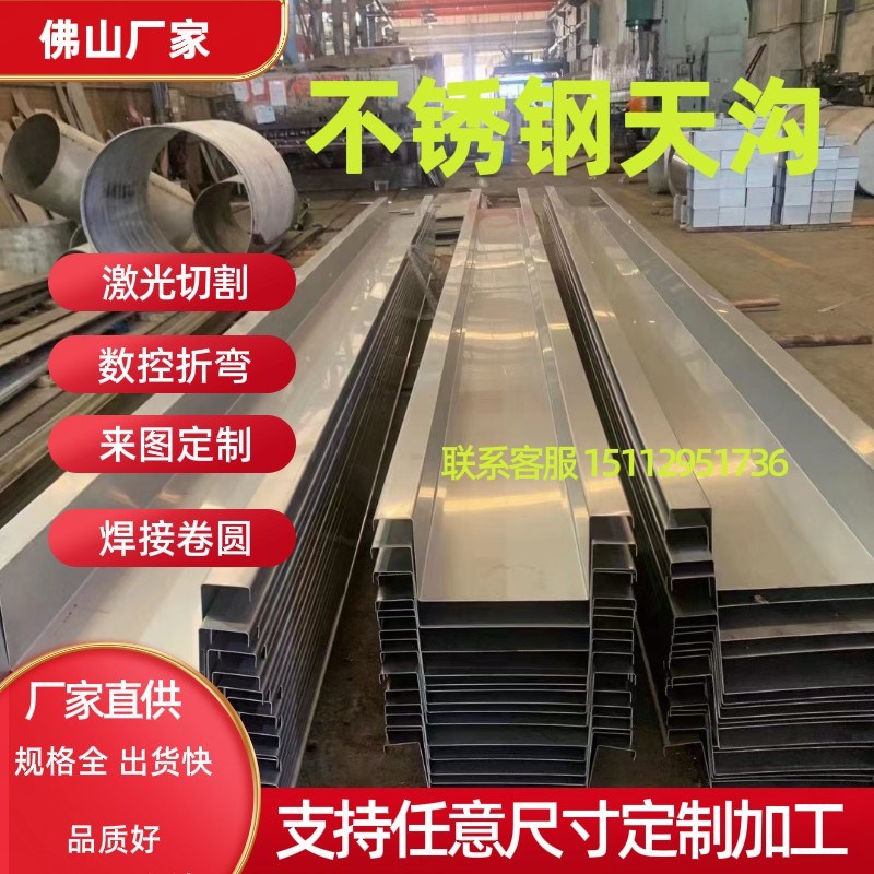 304不锈钢天沟屋顶U型落水槽雨水槽厂房钢结构雨棚槽折弯加工定制