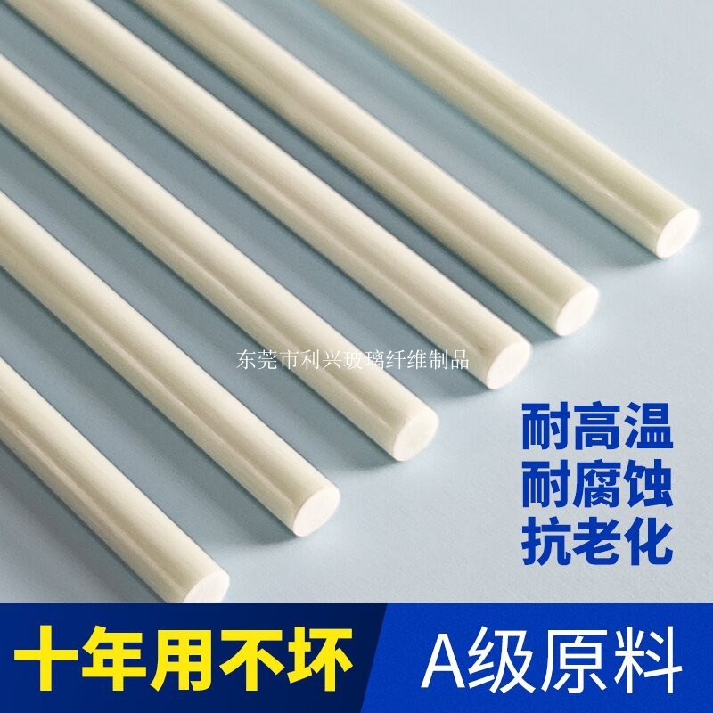 玻璃纤维棒玻纤棒硬质塑料棒弹性 棒硬棒锚固棒绝缘棒玻纤钢棒1米